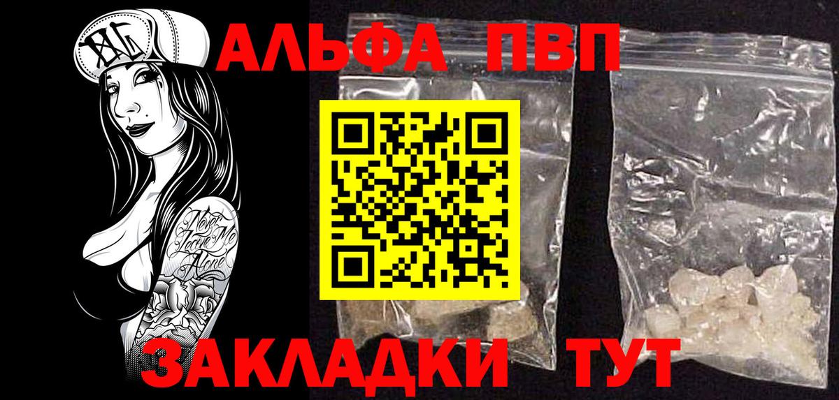 A PVP Соль  Alpha-PVP мука  Alpha-PVP СК  наркотики  Вход с VPN  Ступино 