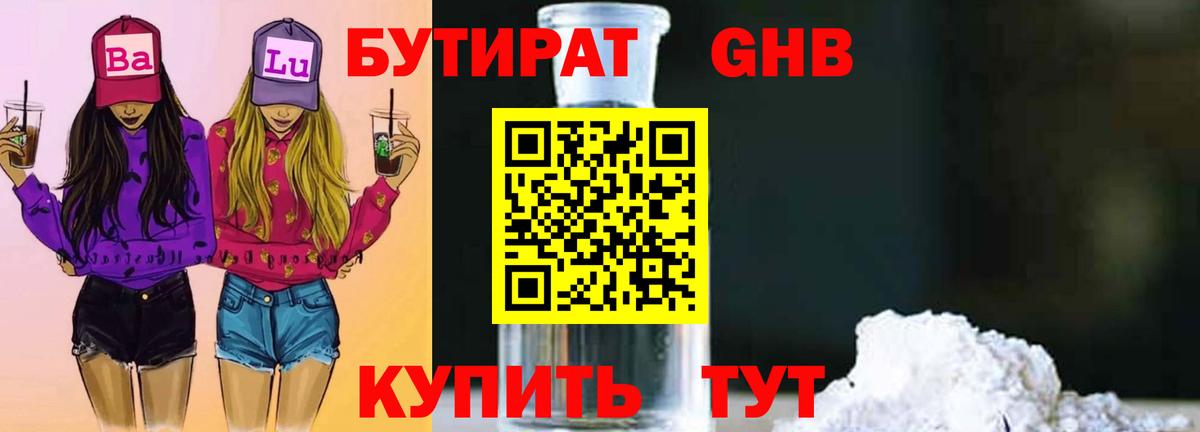Ступино  БУТИРАТ 1.4BDO  Бутират  Вход с VPN 