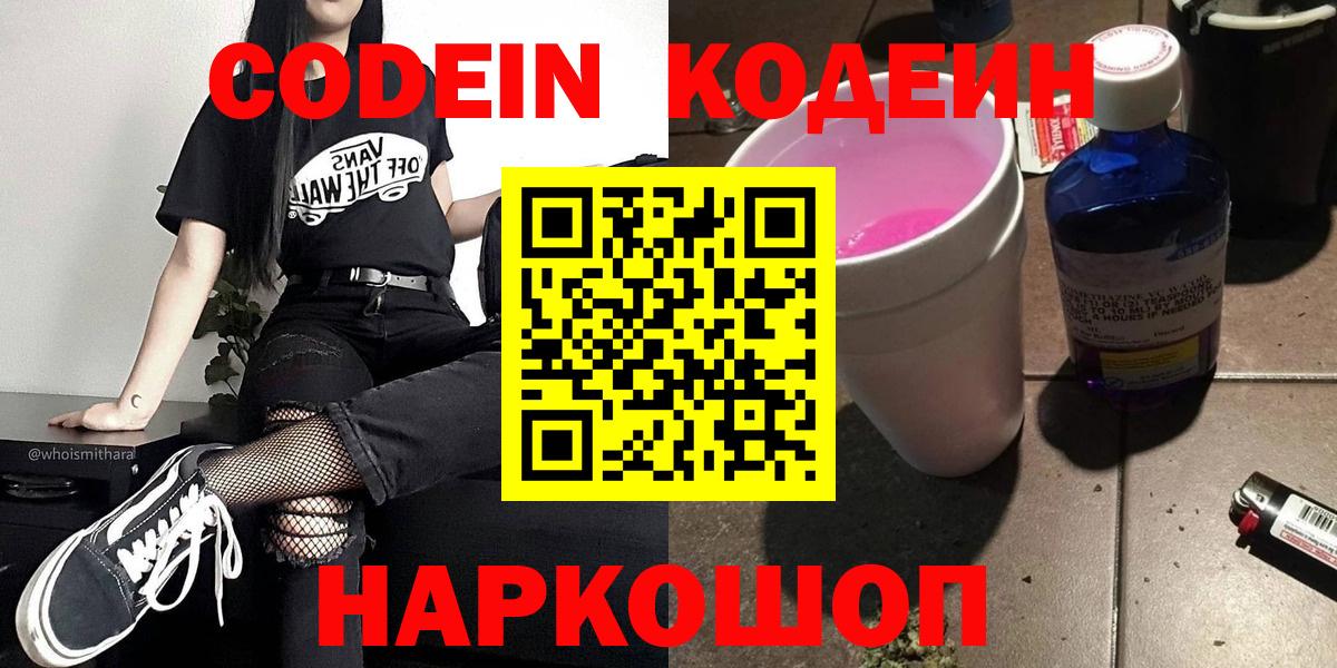 Ступино  Codein Purple Drank  Вход с VPN 