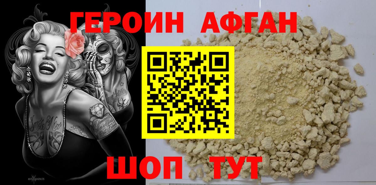 ГЕРОИН Heroin  Вход с VPN  Ступино 