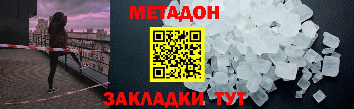 Метадон methadone  Метадон кристалл  Ступино  Вход с VPN 